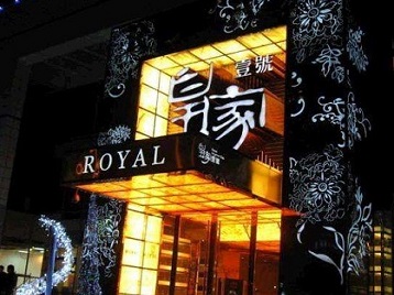 望城高档KTV妹子质量哪家好-皇家壹号KTV高档娱乐体验