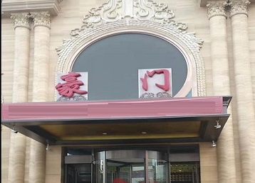 望城哪个KTV少爷最好玩-豪门国际KTV消费少爷服务点评